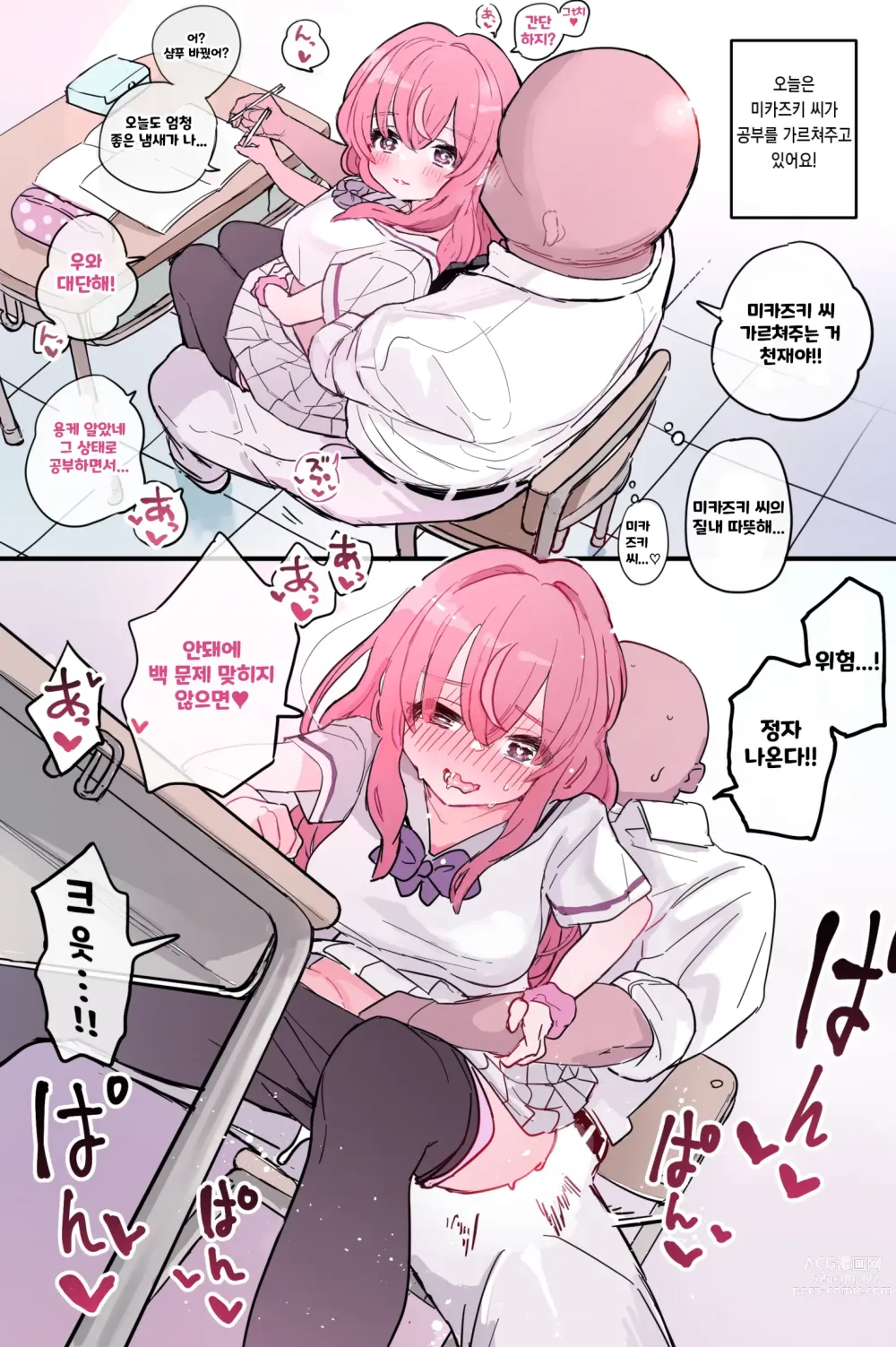 Page 17 of doujinshi 빼주는 것도 도와주는 동급생