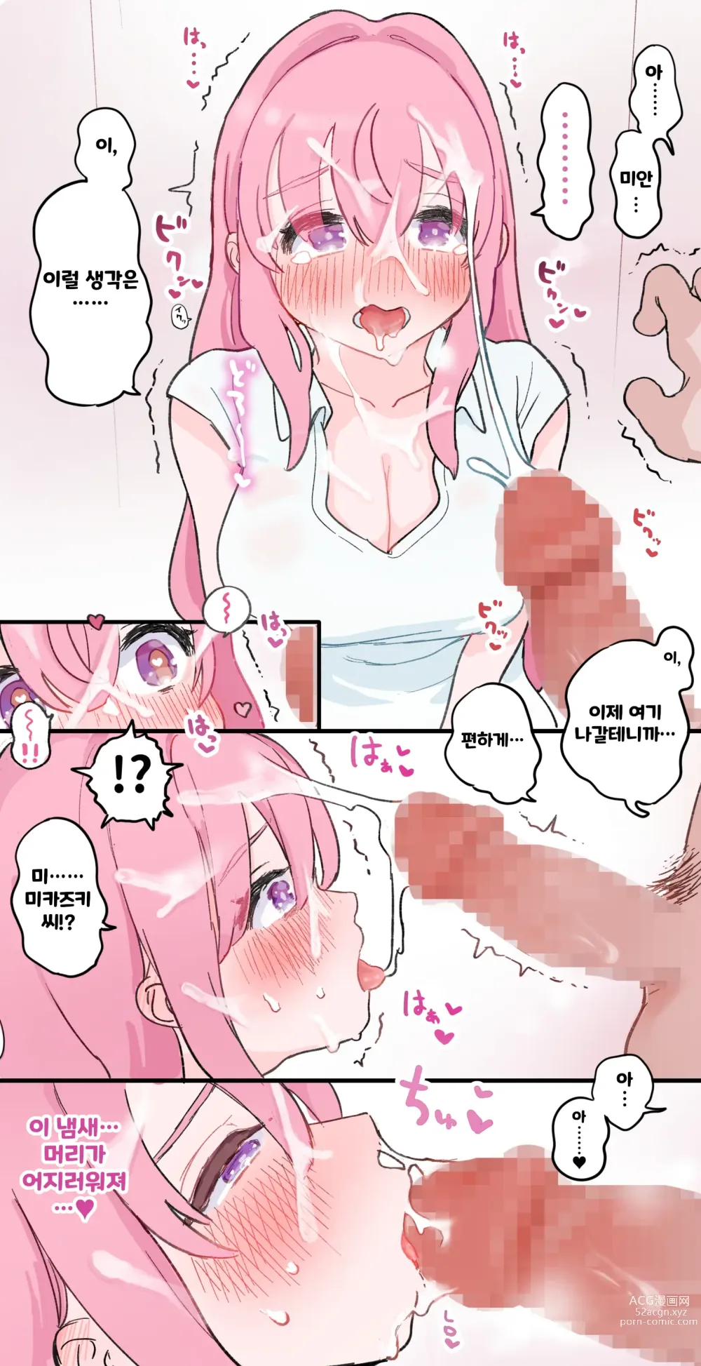 Page 88 of doujinshi 빼주는 것도 도와주는 동급생