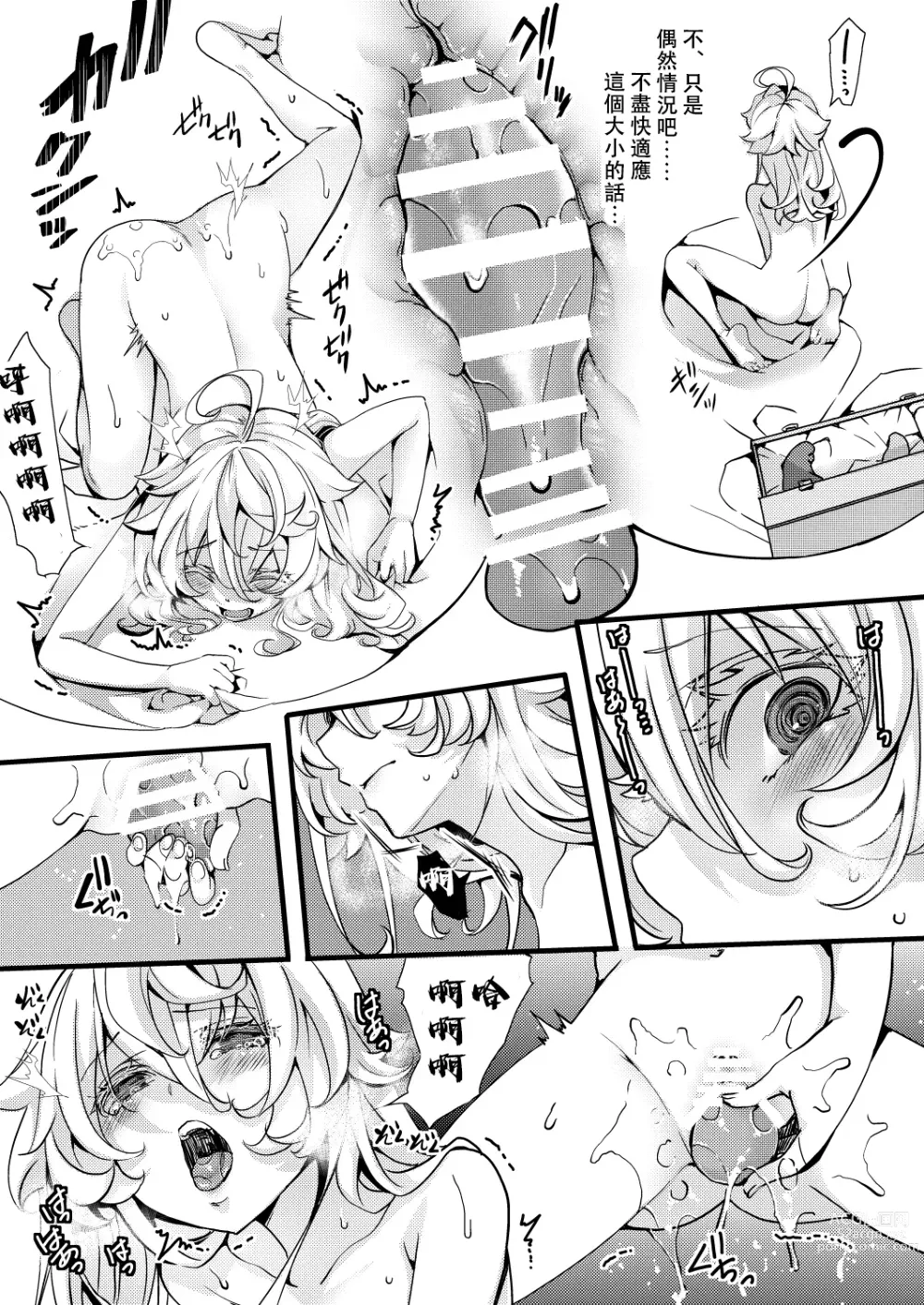 Page 14 of doujinshi Tanya-chan ga Jibun de Kakuchou suru Hanashi