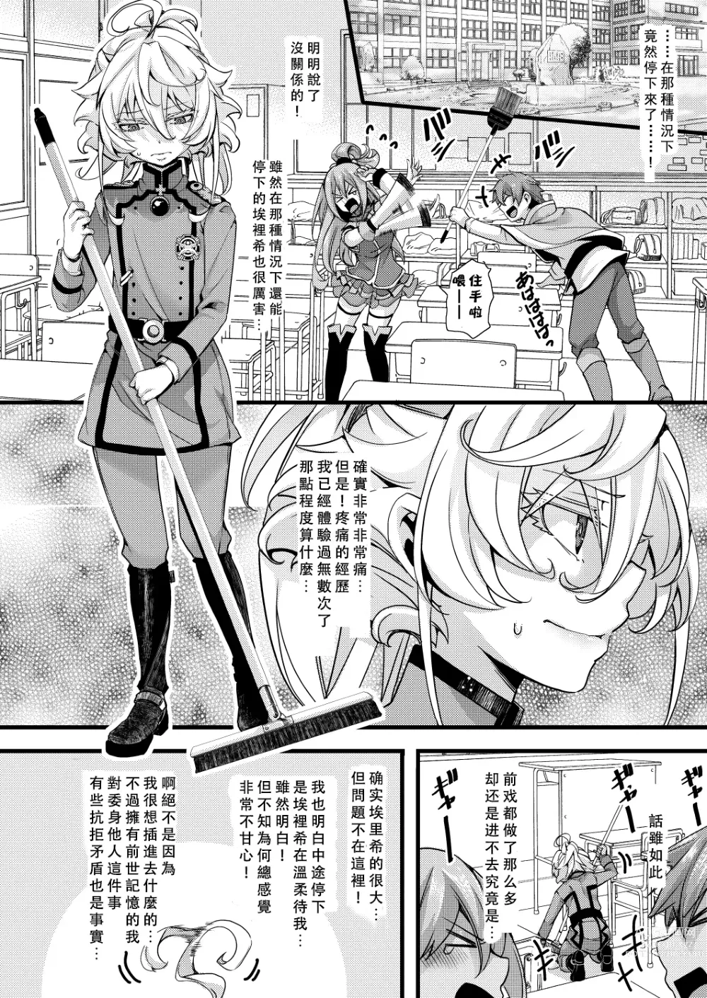 Page 3 of doujinshi Tanya-chan ga Jibun de Kakuchou suru Hanashi