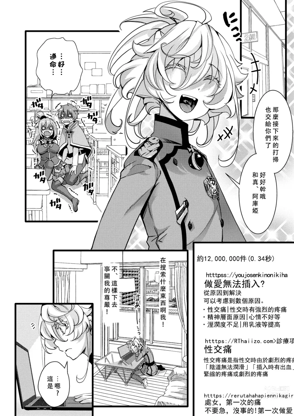 Page 5 of doujinshi Tanya-chan ga Jibun de Kakuchou suru Hanashi