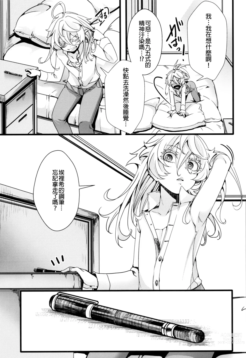 Page 20 of doujinshi 譚雅醬自己色色的故事