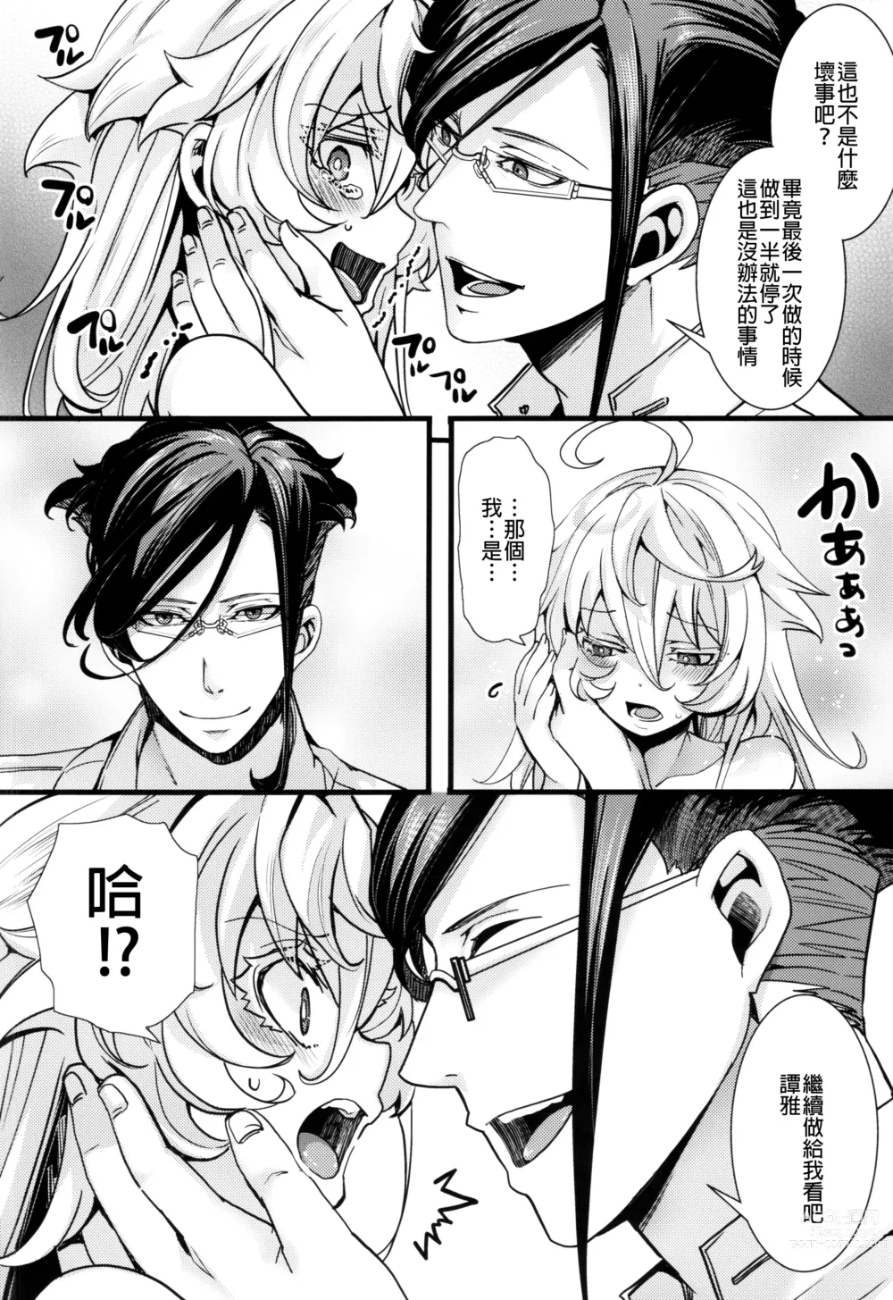 Page 25 of doujinshi 譚雅醬自己色色的故事