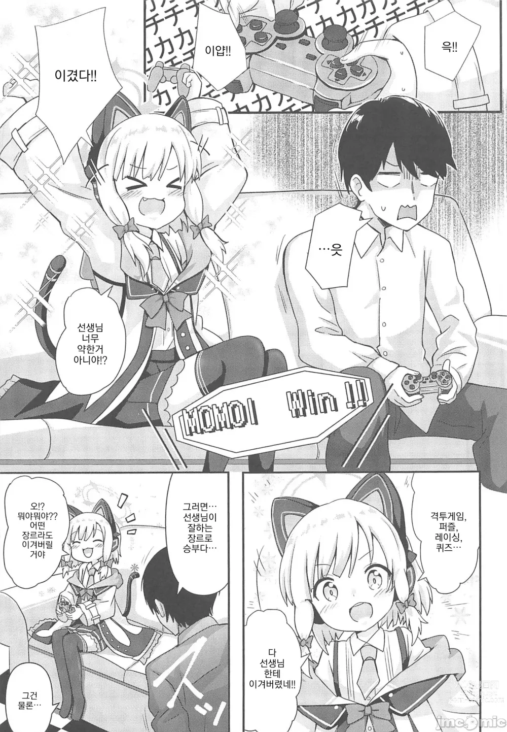 Page 4 of doujinshi 모모이와 비밀의 연애 ADV