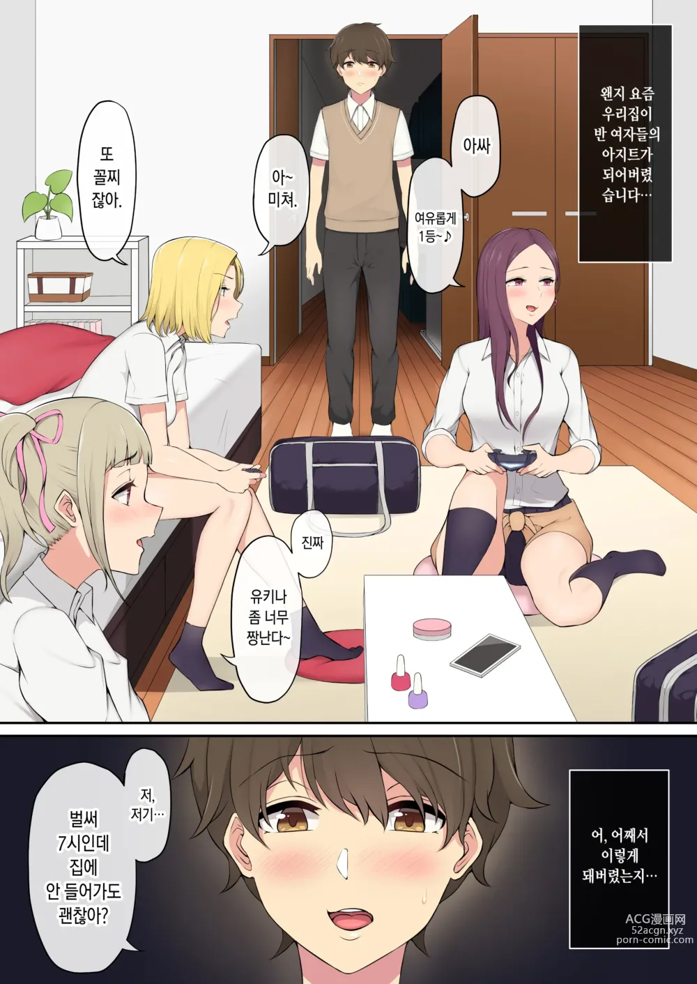 Page 3 of doujinshi 이마이즈미네 집은 아무래도 갸루의 아지트가 된 모양이다 1