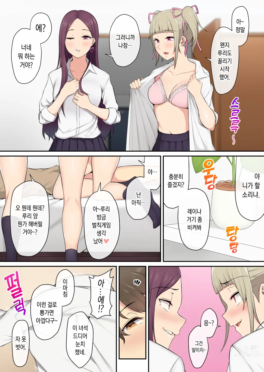 Page 23 of doujinshi 이마이즈미네 집은 아무래도 갸루의 아지트가 된 모양이다 1