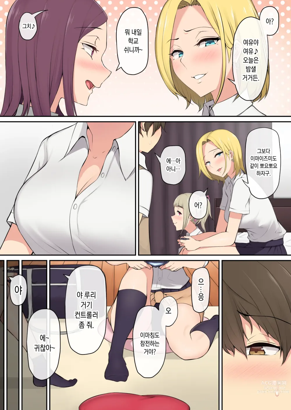 Page 4 of doujinshi 이마이즈미네 집은 아무래도 갸루의 아지트가 된 모양이다 1