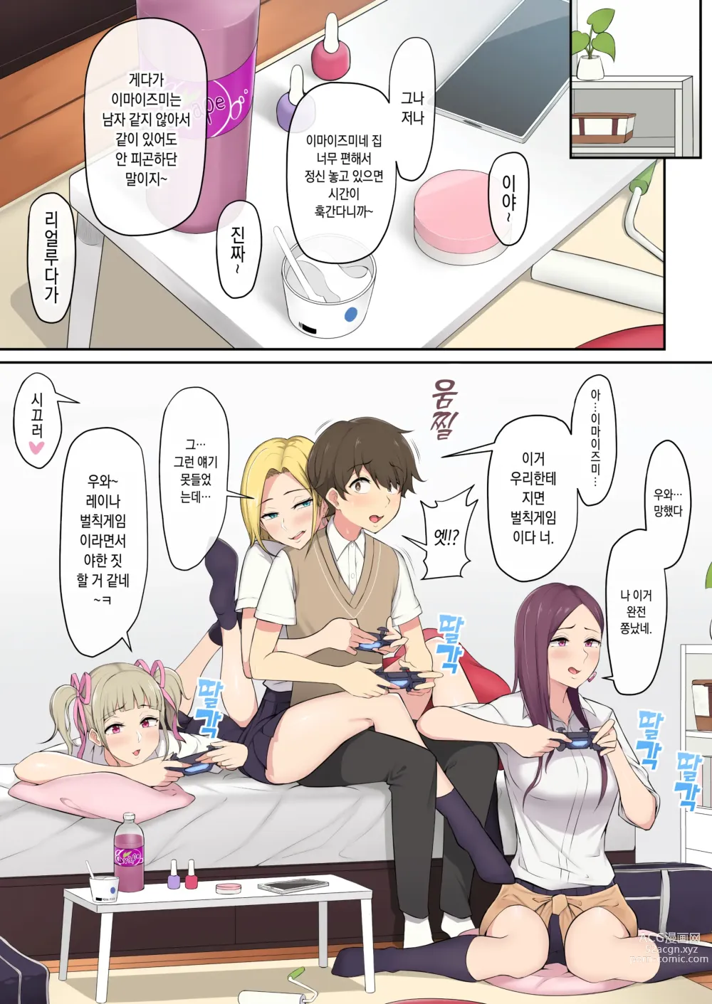 Page 5 of doujinshi 이마이즈미네 집은 아무래도 갸루의 아지트가 된 모양이다 1