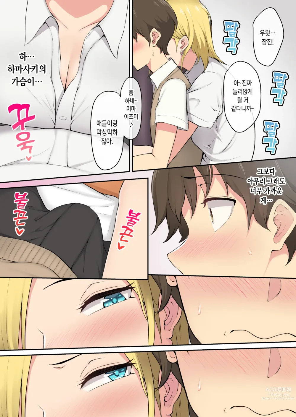 Page 6 of doujinshi 이마이즈미네 집은 아무래도 갸루의 아지트가 된 모양이다 1