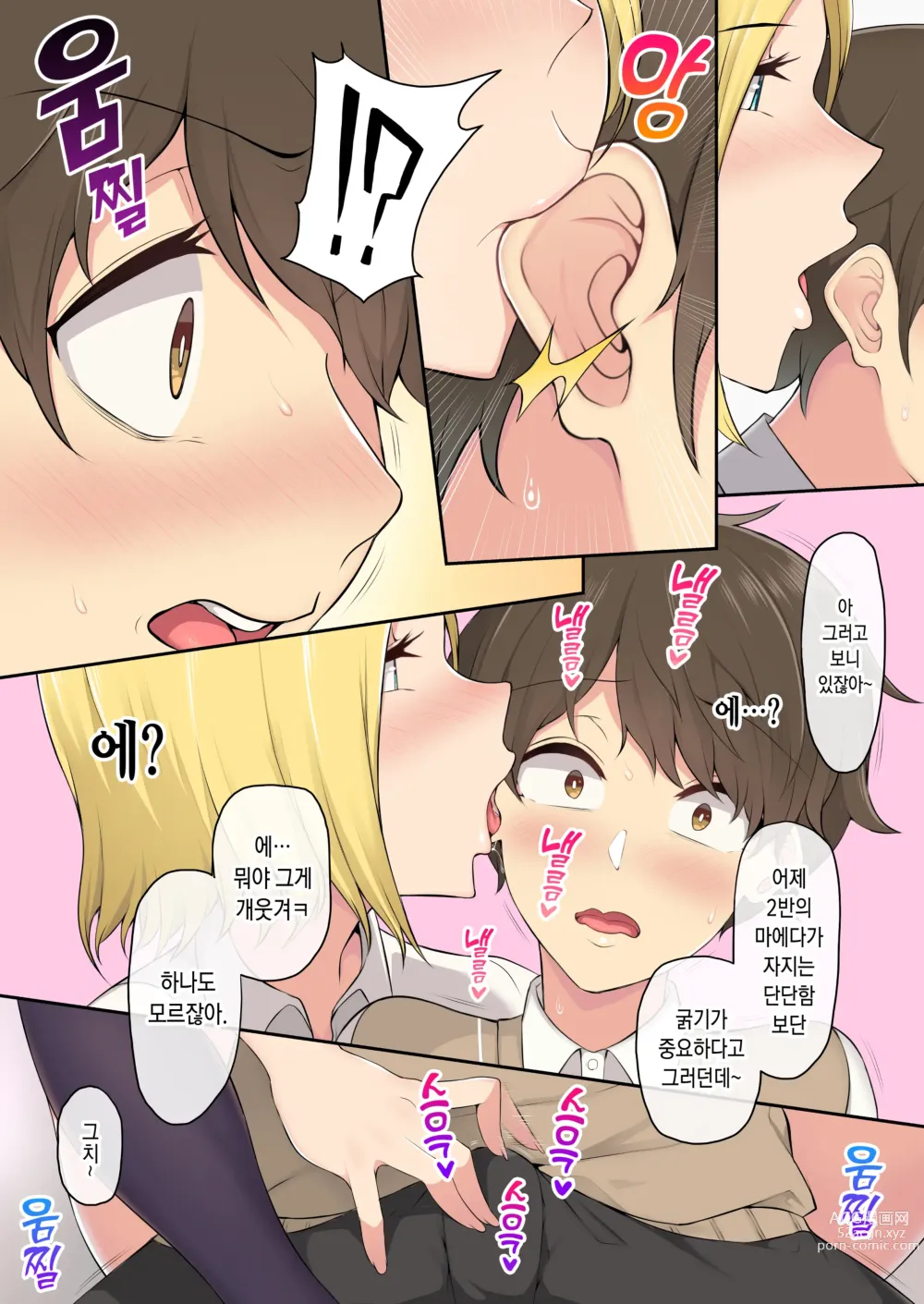 Page 7 of doujinshi 이마이즈미네 집은 아무래도 갸루의 아지트가 된 모양이다 1