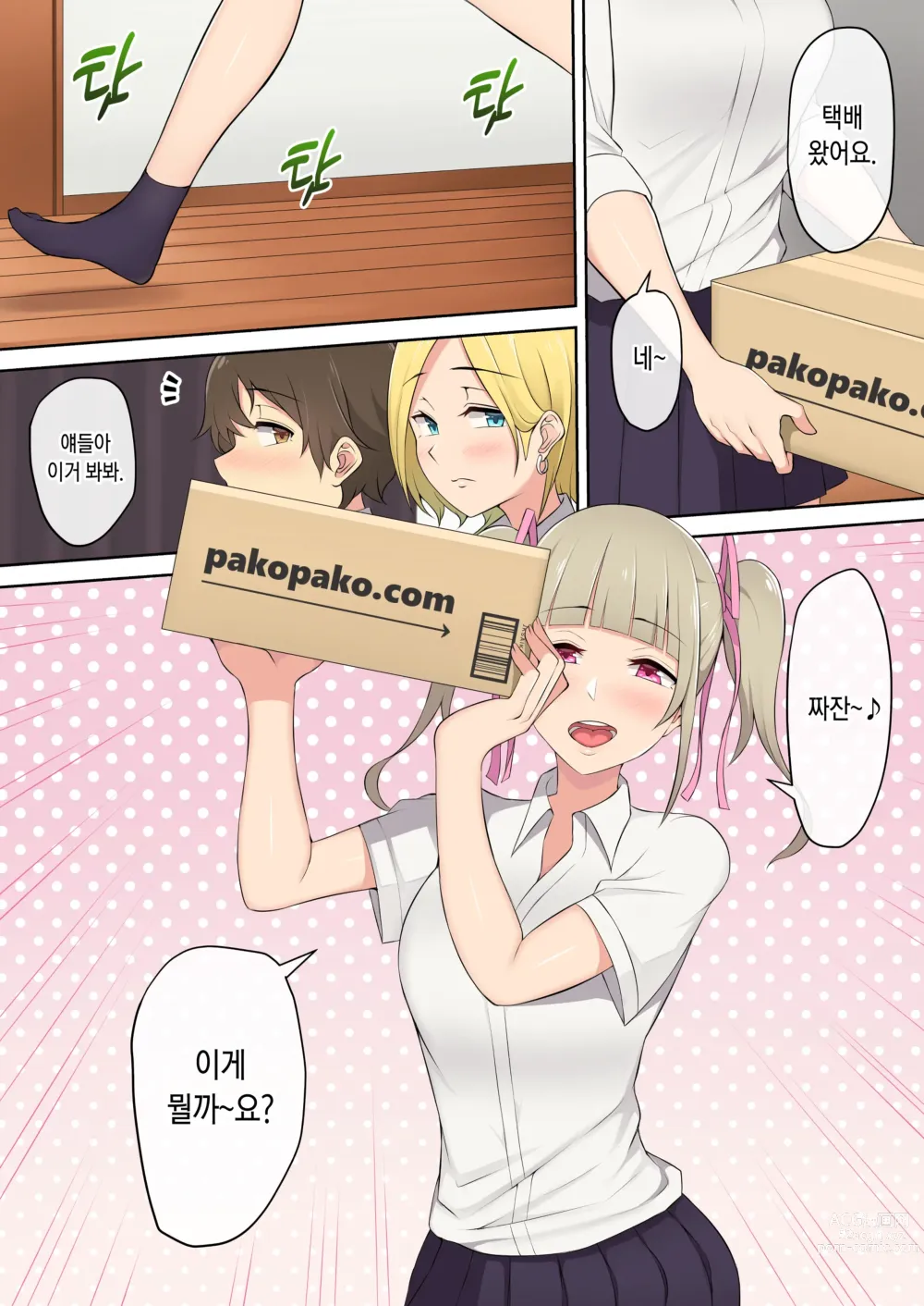 Page 64 of doujinshi 이마이즈미네 집은 아무래도 갸루의 아지트가 된 모양이다 1