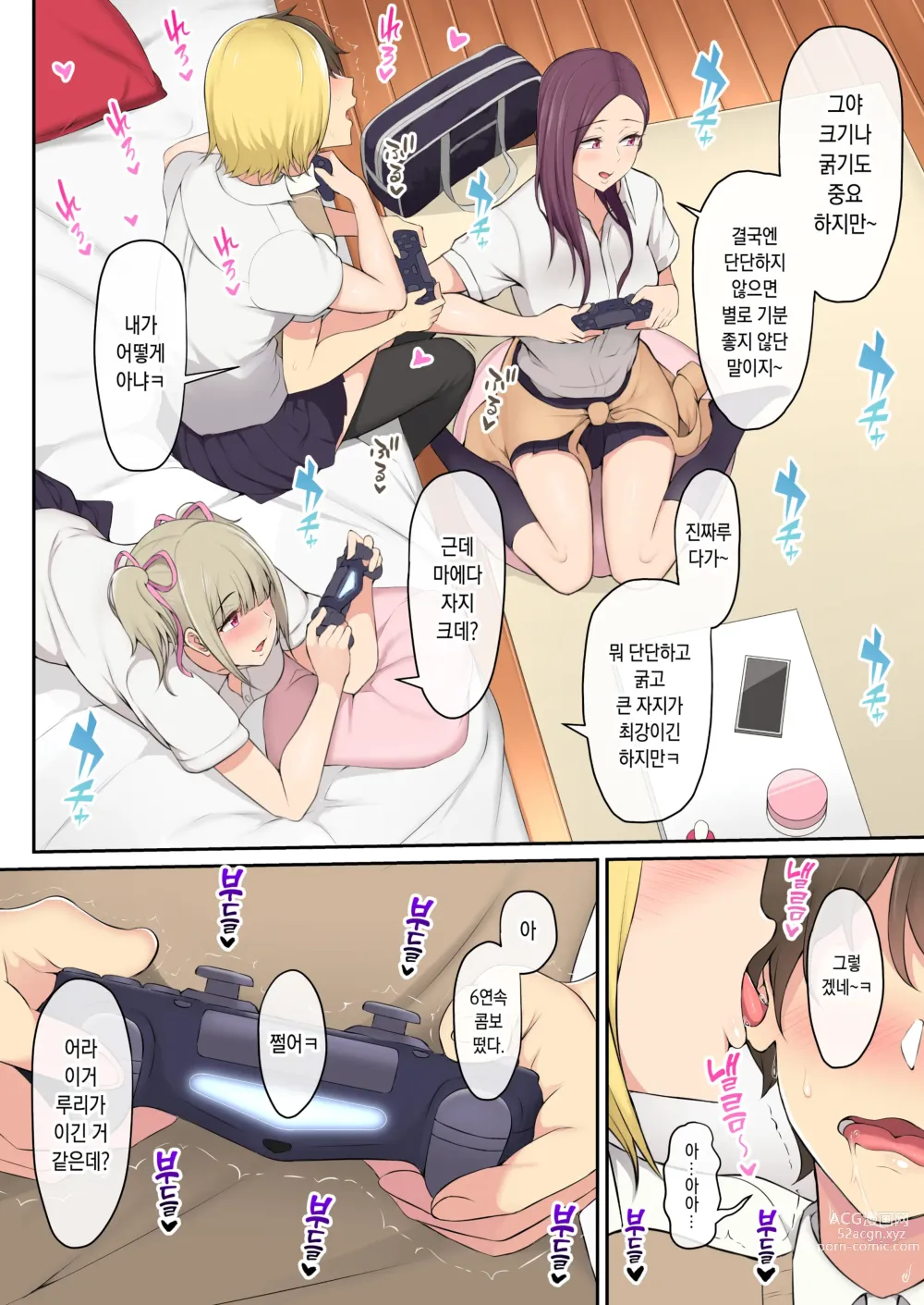 Page 8 of doujinshi 이마이즈미네 집은 아무래도 갸루의 아지트가 된 모양이다 1