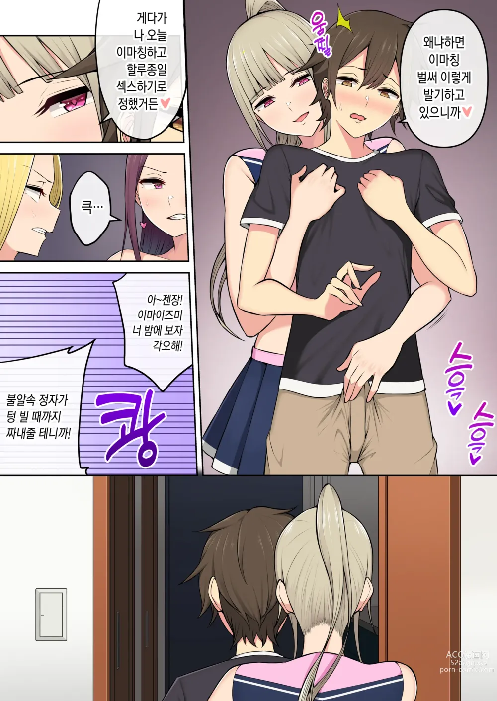 Page 15 of doujinshi 이마이즈미네 집은 아무래도 갸루의 아지트가 된 모양이다 3