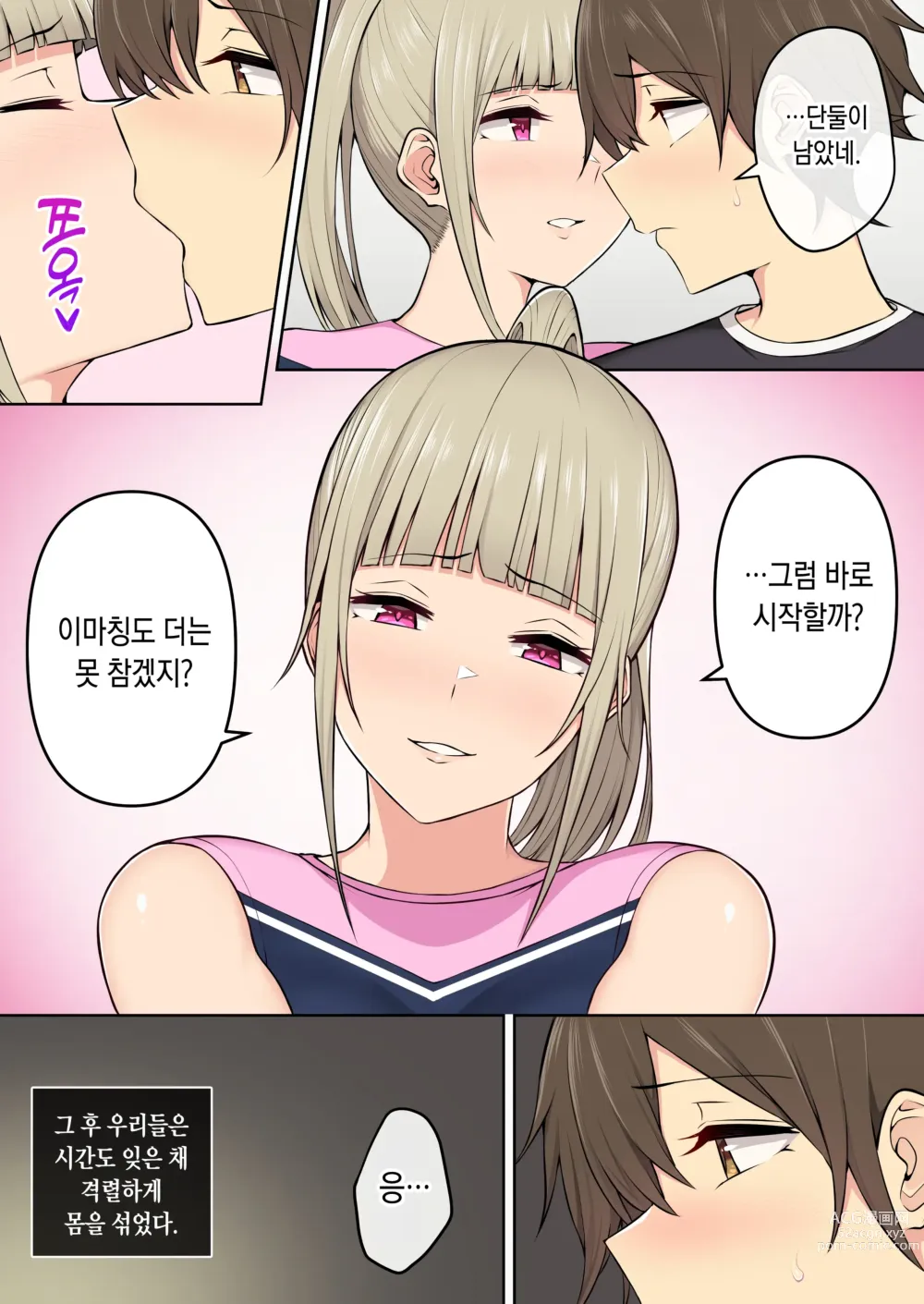 Page 16 of doujinshi 이마이즈미네 집은 아무래도 갸루의 아지트가 된 모양이다 3