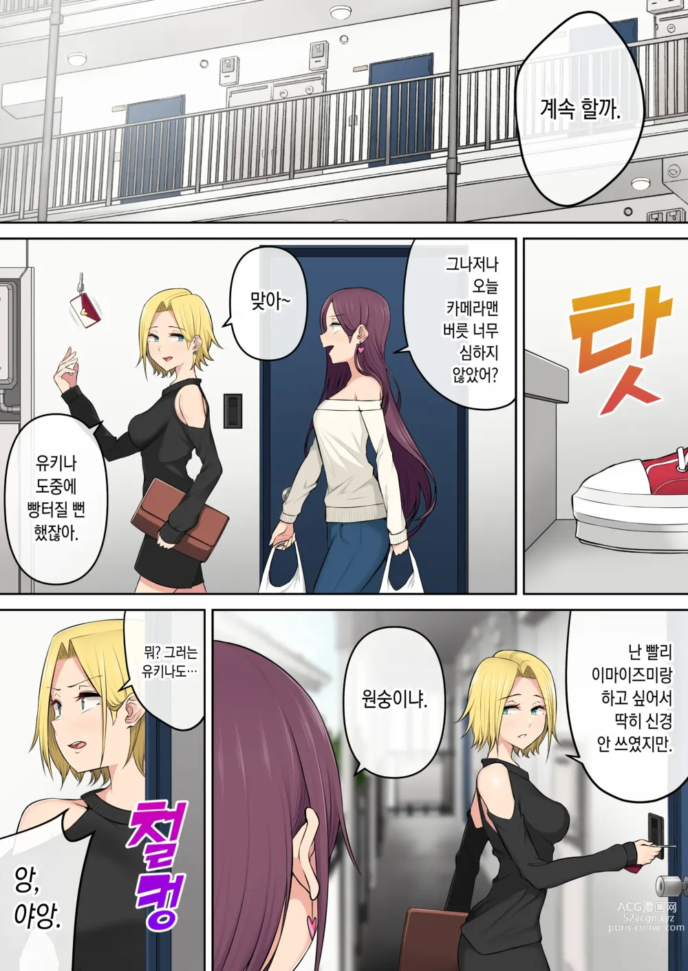 Page 24 of doujinshi 이마이즈미네 집은 아무래도 갸루의 아지트가 된 모양이다 3