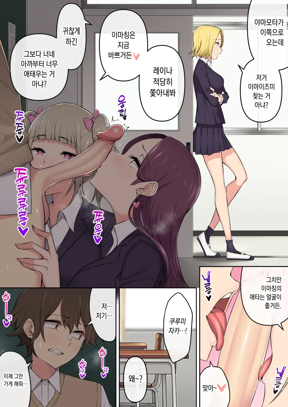 Page 27 of doujinshi 이마이즈미네 집은 아무래도 갸루의 아지트가 된 모양이다 3