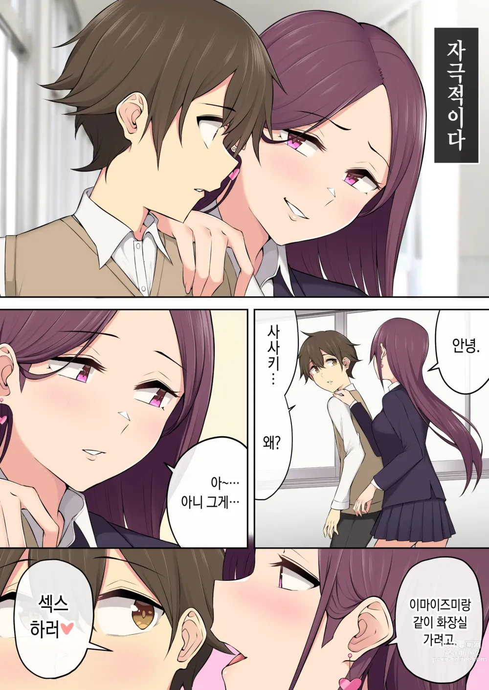 Page 31 of doujinshi 이마이즈미네 집은 아무래도 갸루의 아지트가 된 모양이다 3