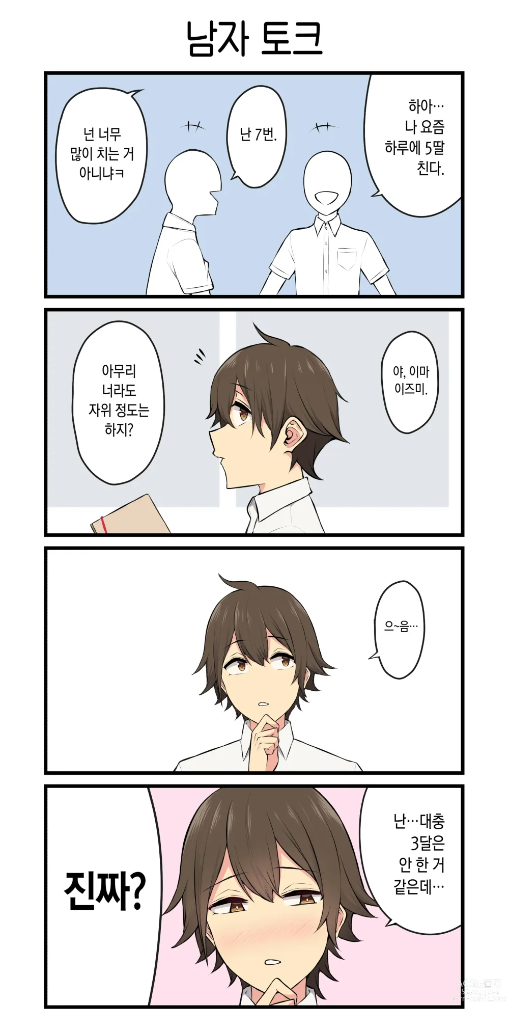 Page 96 of doujinshi 이마이즈미네 집은 아무래도 갸루의 아지트가 된 모양이다 3