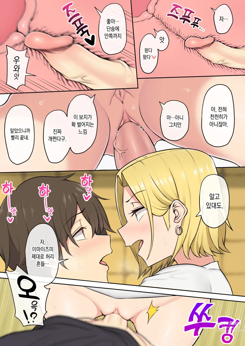 Page 20 of doujinshi 이마이즈미네 집은 아무래도 갸루의 아지트가 된 모양이다 4