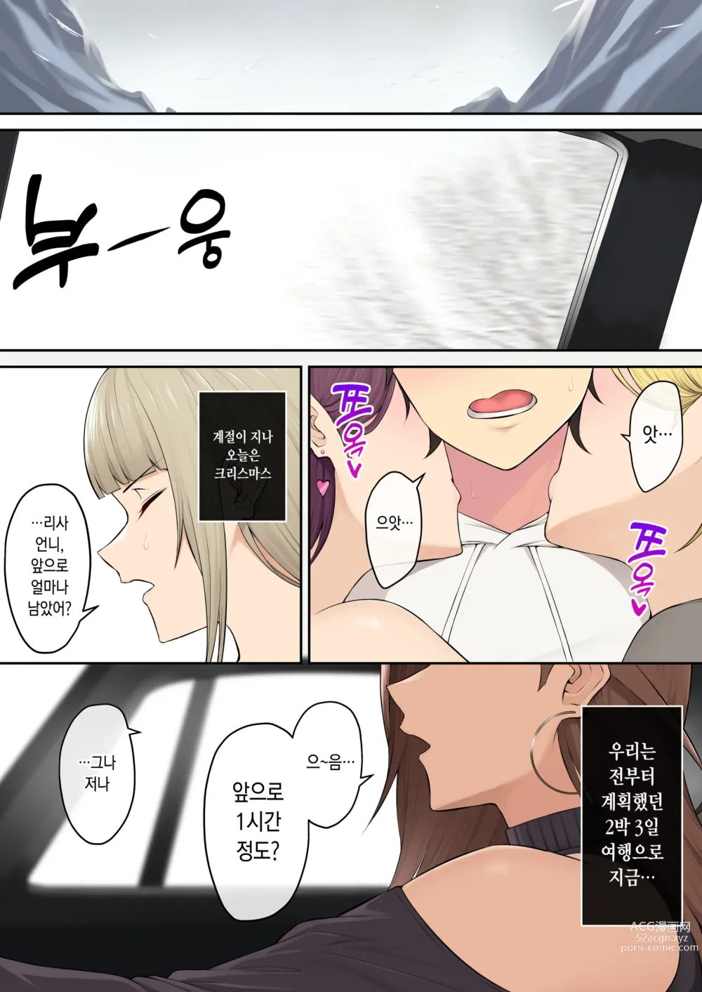 Page 2 of doujinshi 이마이즈미네 집은 아무래도 갸루의 아지트가 된 모양이다 5