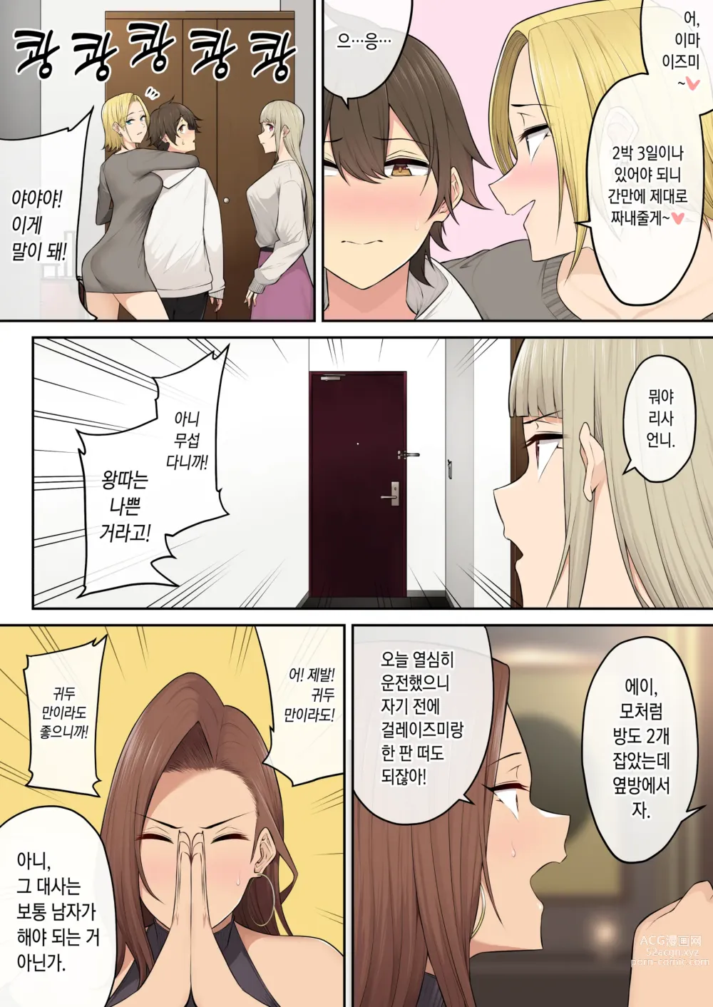 Page 14 of doujinshi 이마이즈미네 집은 아무래도 갸루의 아지트가 된 모양이다 5