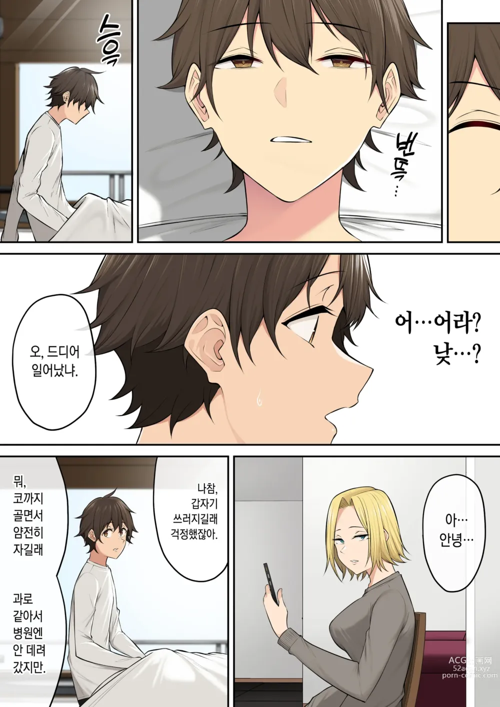 Page 47 of doujinshi 이마이즈미네 집은 아무래도 갸루의 아지트가 된 모양이다 5