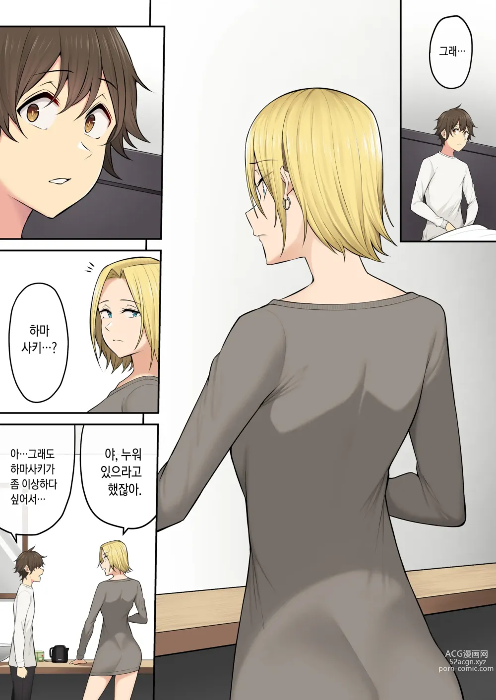 Page 49 of doujinshi 이마이즈미네 집은 아무래도 갸루의 아지트가 된 모양이다 5