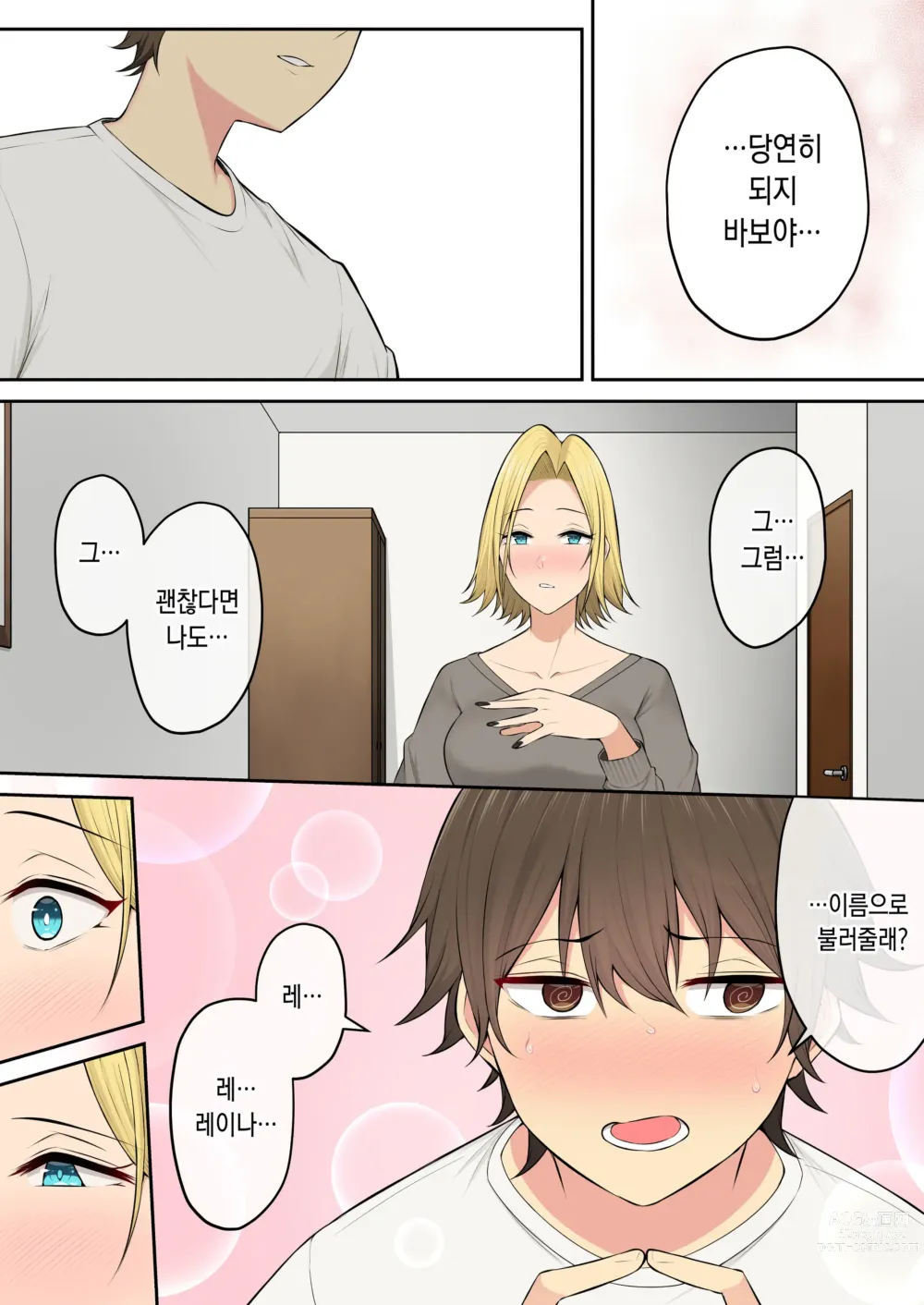 Page 52 of doujinshi 이마이즈미네 집은 아무래도 갸루의 아지트가 된 모양이다 5