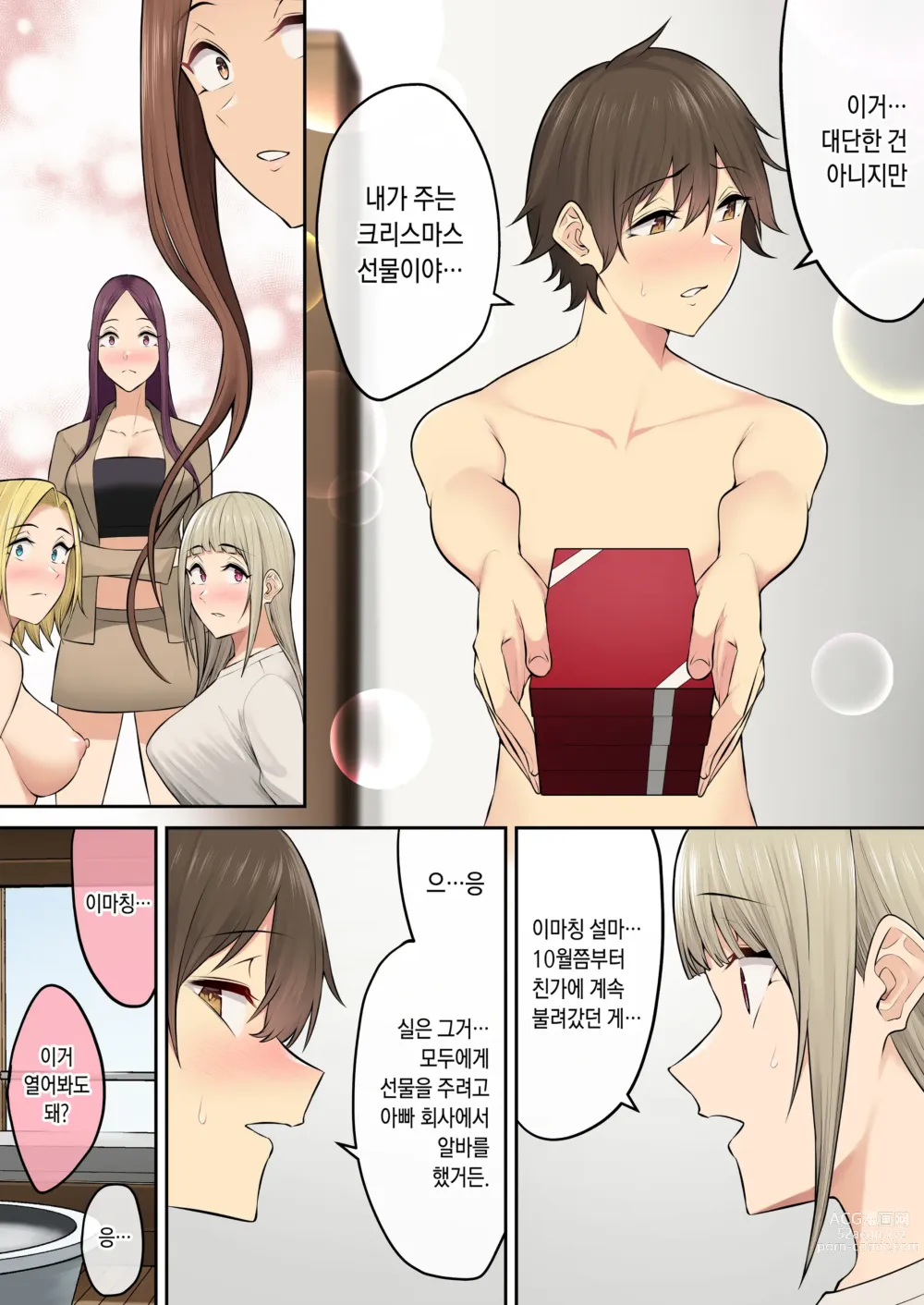 Page 62 of doujinshi 이마이즈미네 집은 아무래도 갸루의 아지트가 된 모양이다 5