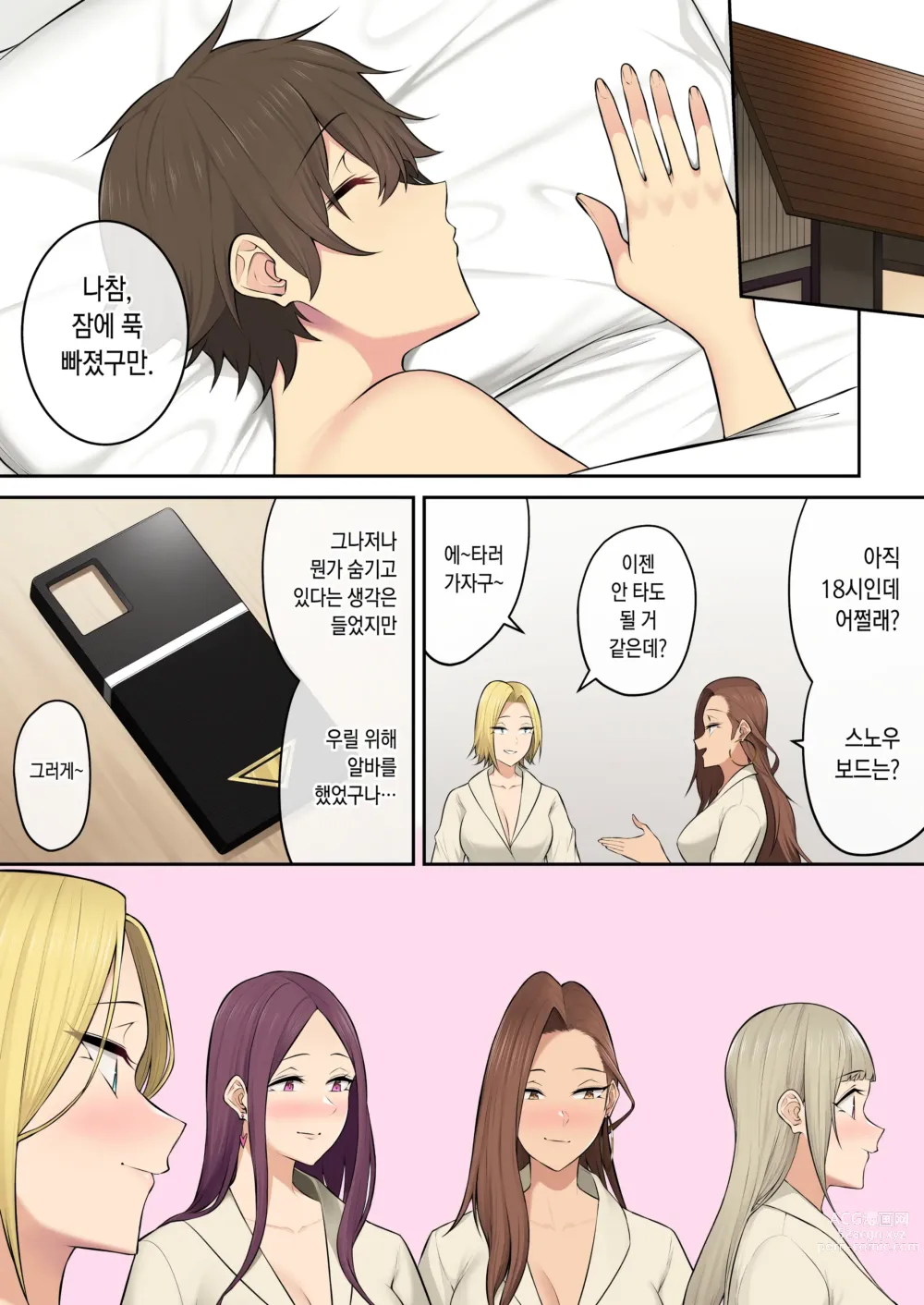 Page 78 of doujinshi 이마이즈미네 집은 아무래도 갸루의 아지트가 된 모양이다 5