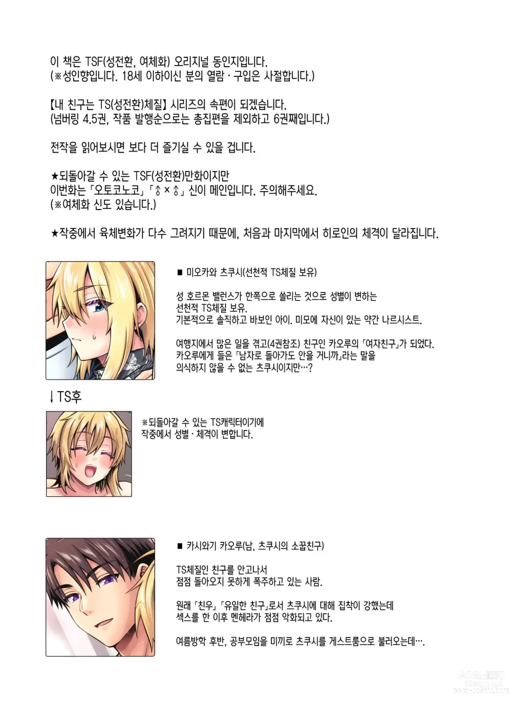 Page 2 of doujinshi Ore No Shinyuu Wa TS (Seitenka) Taishitsu 4.5｜내 친구는 TS (성전환) 체질 4.5