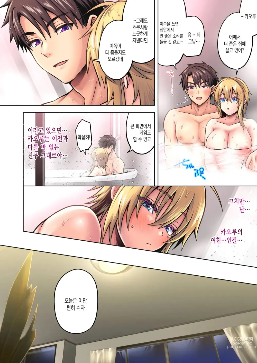 Page 35 of doujinshi Ore No Shinyuu Wa TS (Seitenka) Taishitsu 4.5｜내 친구는 TS (성전환) 체질 4.5