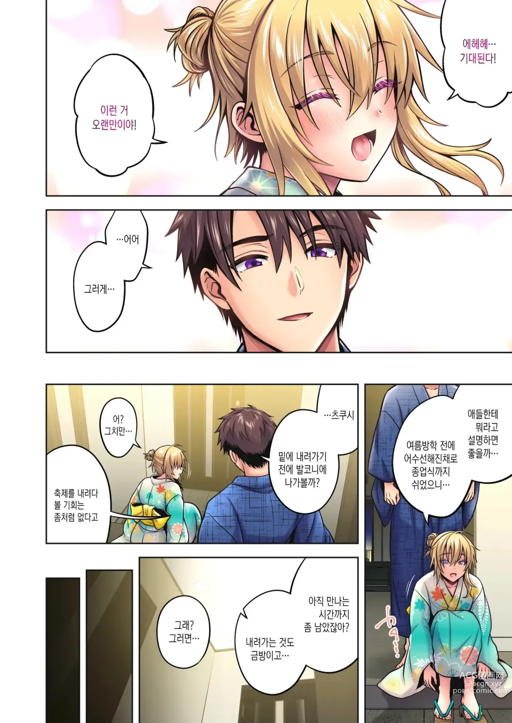 Page 41 of doujinshi Ore No Shinyuu Wa TS (Seitenka) Taishitsu 4.5｜내 친구는 TS (성전환) 체질 4.5