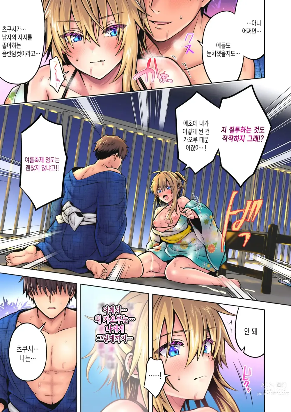 Page 52 of doujinshi Ore No Shinyuu Wa TS (Seitenka) Taishitsu 4.5｜내 친구는 TS (성전환) 체질 4.5