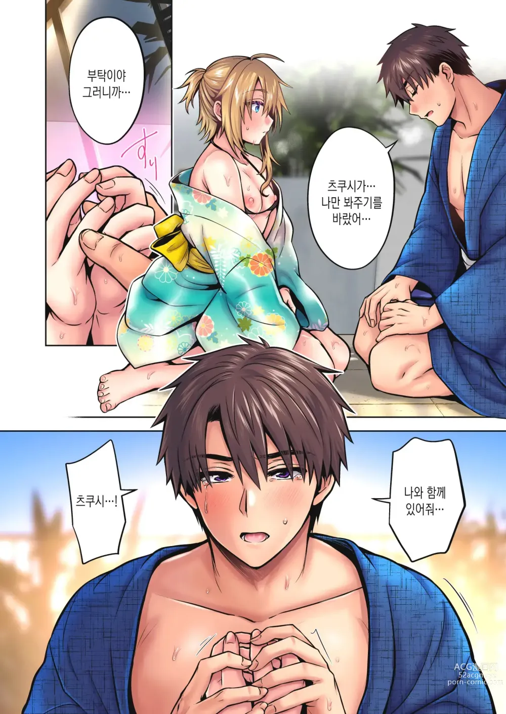 Page 53 of doujinshi Ore No Shinyuu Wa TS (Seitenka) Taishitsu 4.5｜내 친구는 TS (성전환) 체질 4.5