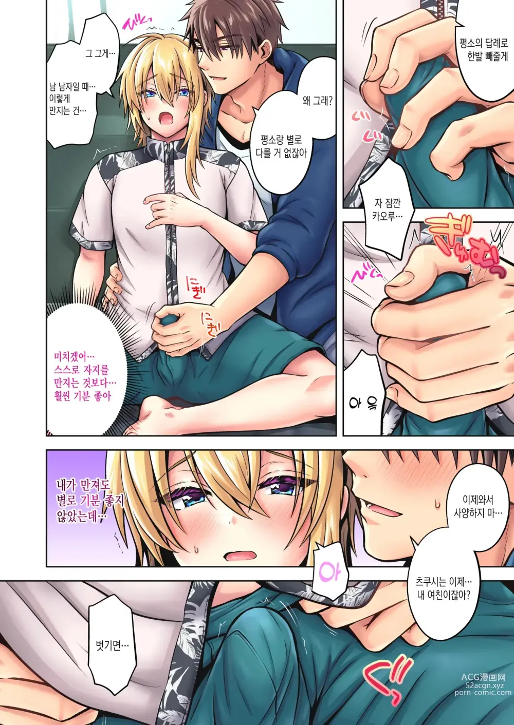 Page 7 of doujinshi Ore No Shinyuu Wa TS (Seitenka) Taishitsu 4.5｜내 친구는 TS (성전환) 체질 4.5