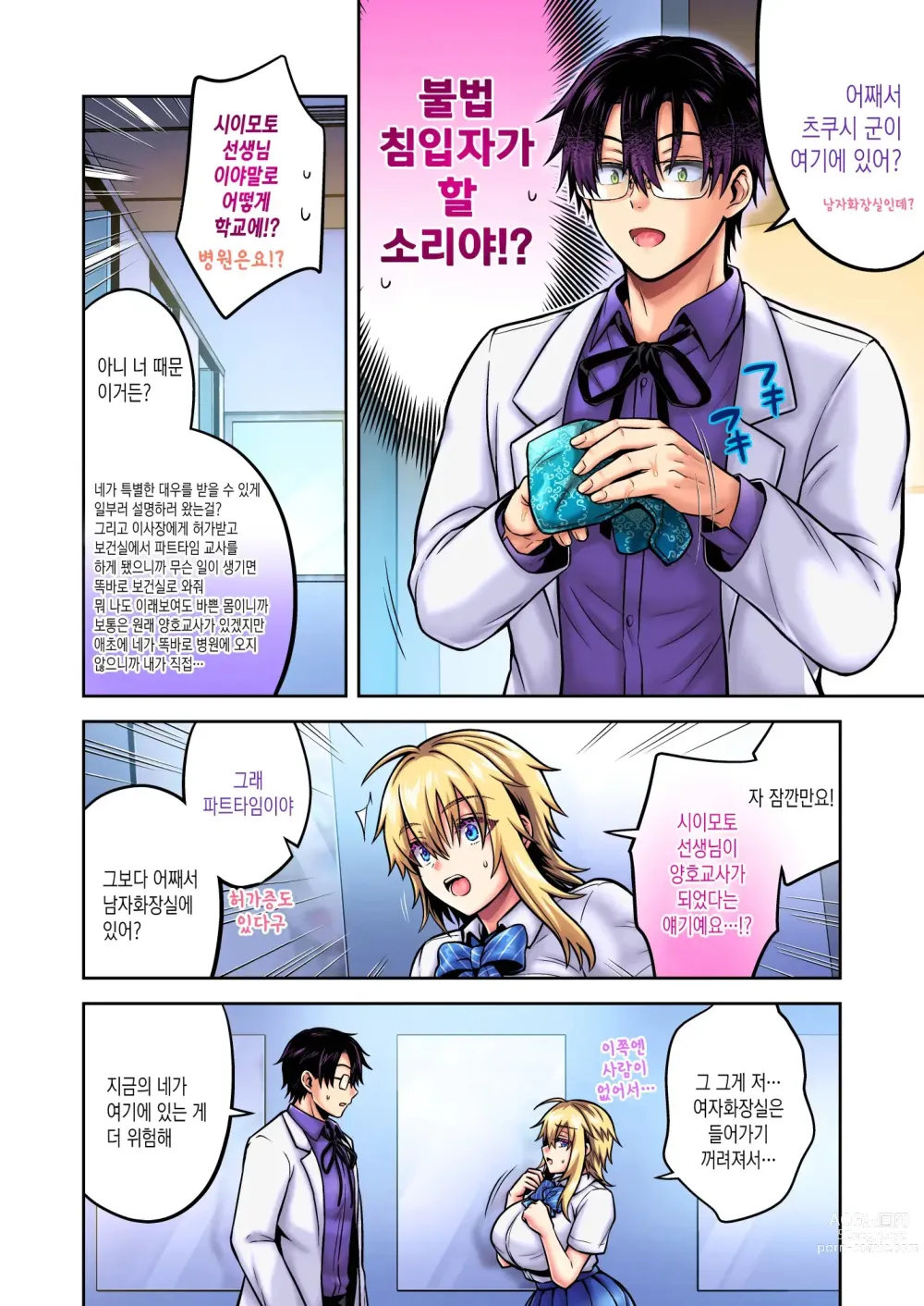 Page 23 of doujinshi Ore No Shinyuu Wa TS (Seitenka) Taishitsu 5｜내 친구는 TS (성전환) 체질 5