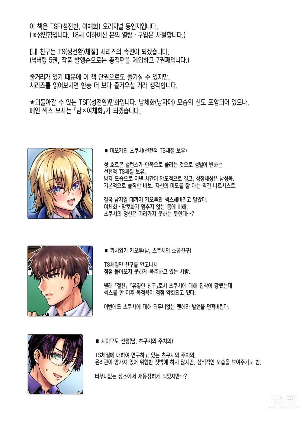 Page 4 of doujinshi Ore No Shinyuu Wa TS (Seitenka) Taishitsu 5｜내 친구는 TS (성전환) 체질 5