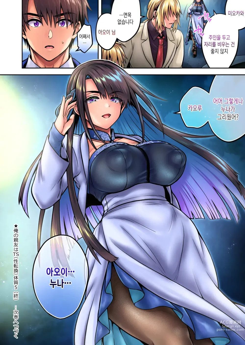 Page 93 of doujinshi Ore No Shinyuu Wa TS (Seitenka) Taishitsu 5｜내 친구는 TS (성전환) 체질 5