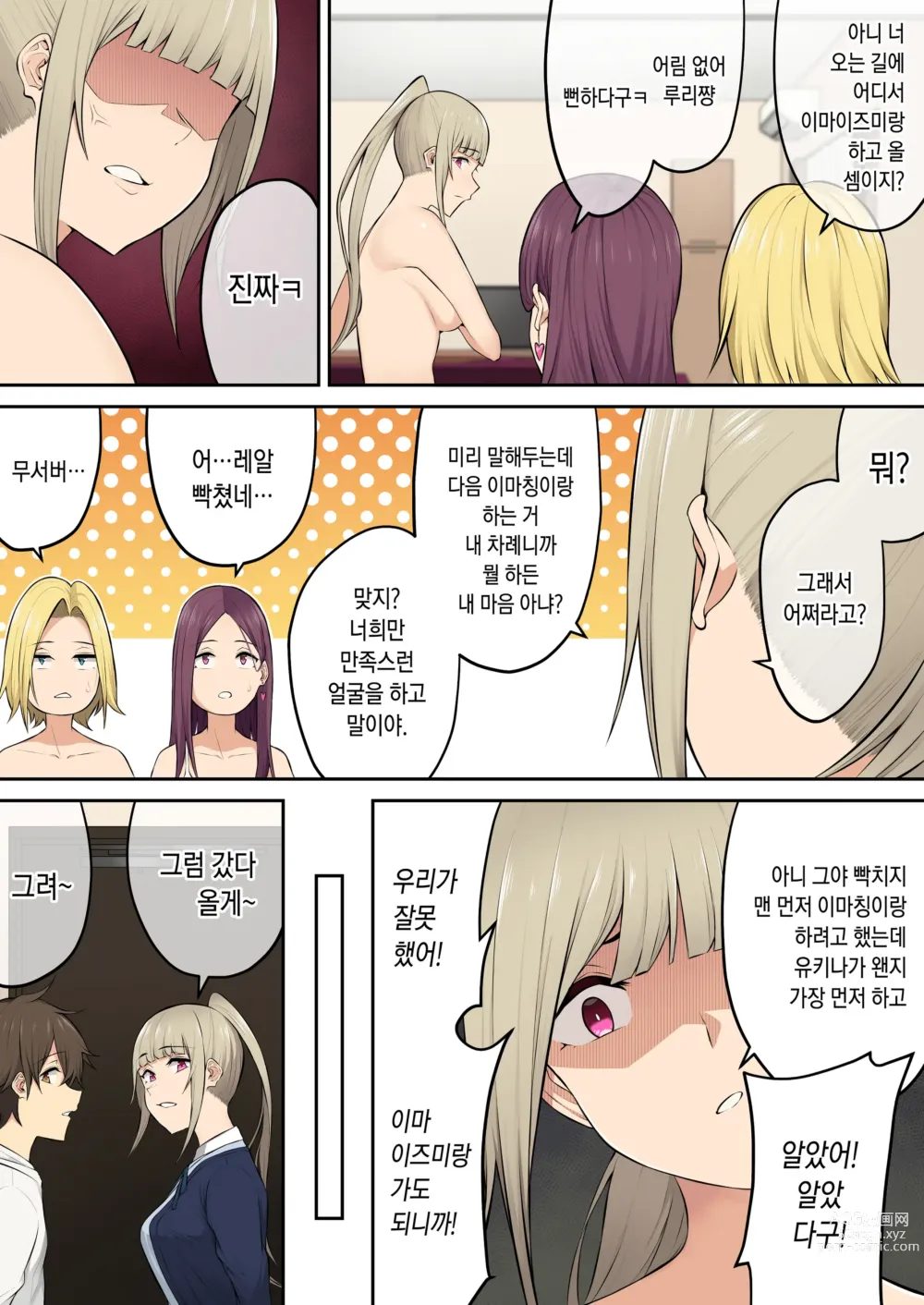 Page 26 of doujinshi 이마이즈미네 집은 아무래도 갸루의 아지트가 된 모양이다 4