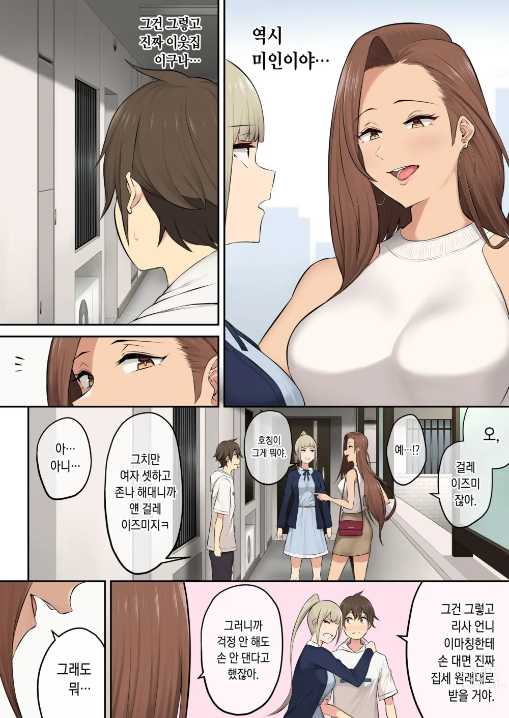 Page 28 of doujinshi 이마이즈미네 집은 아무래도 갸루의 아지트가 된 모양이다 4