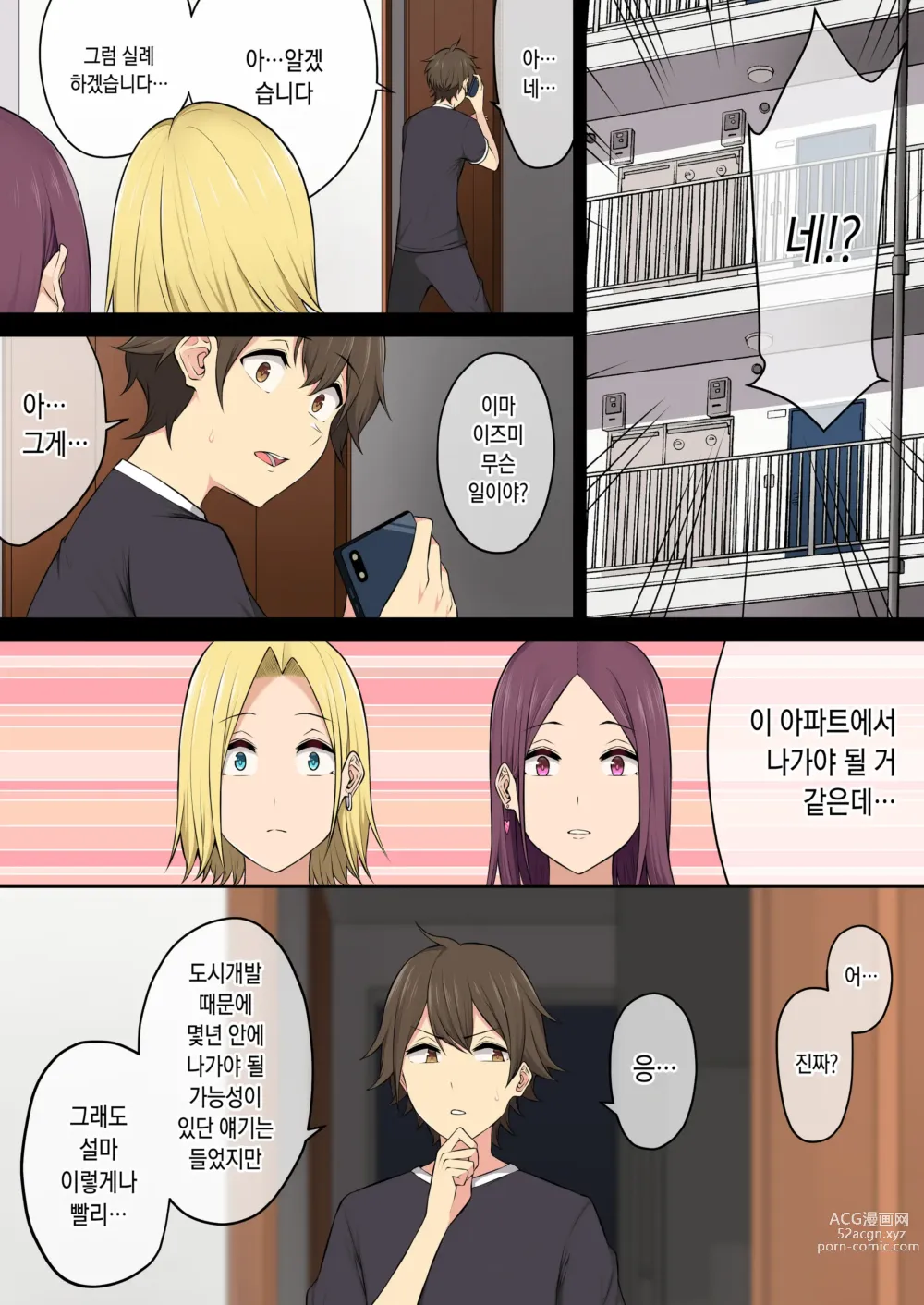 Page 4 of doujinshi 이마이즈미네 집은 아무래도 갸루의 아지트가 된 모양이다 4