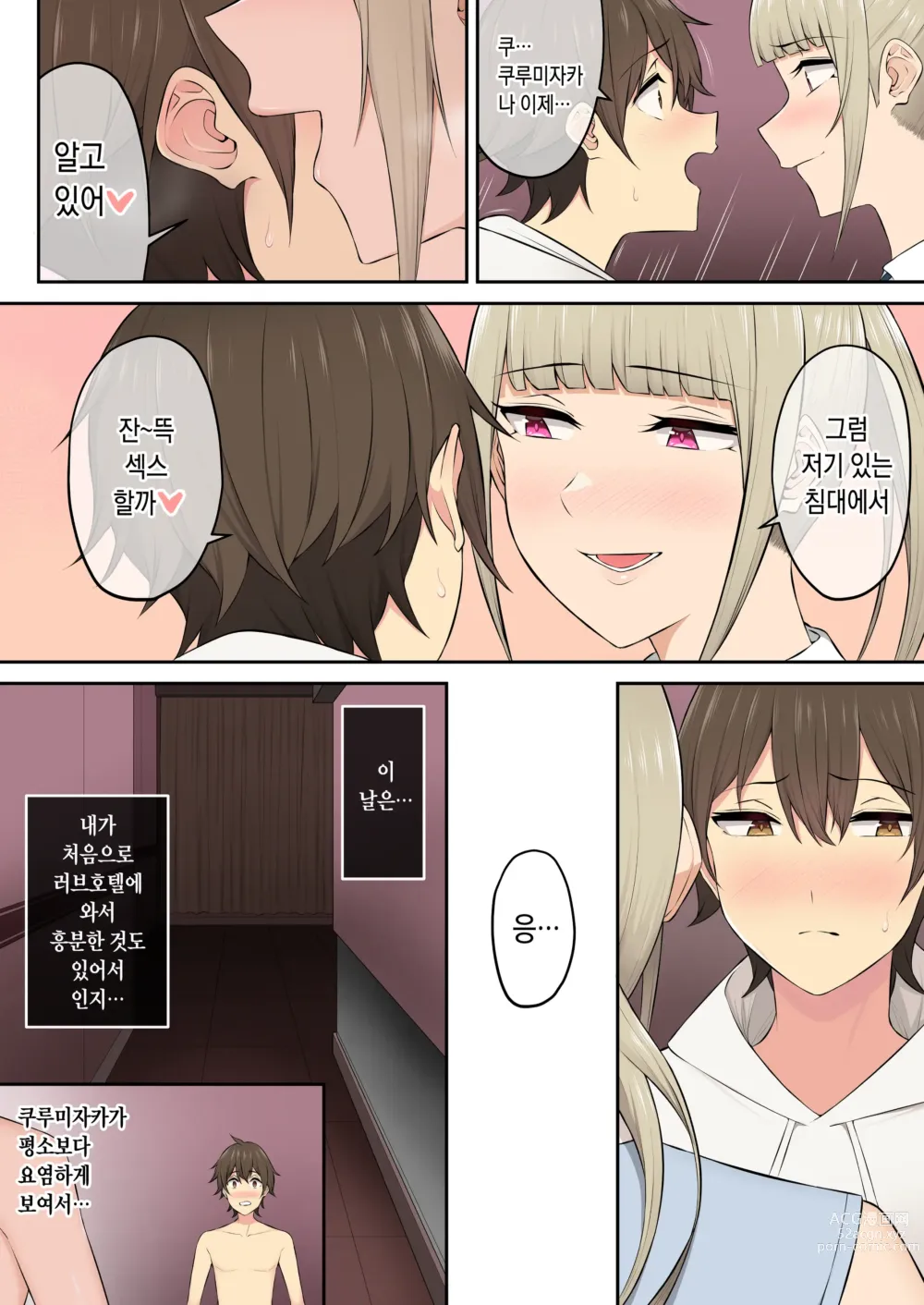 Page 32 of doujinshi 이마이즈미네 집은 아무래도 갸루의 아지트가 된 모양이다 4