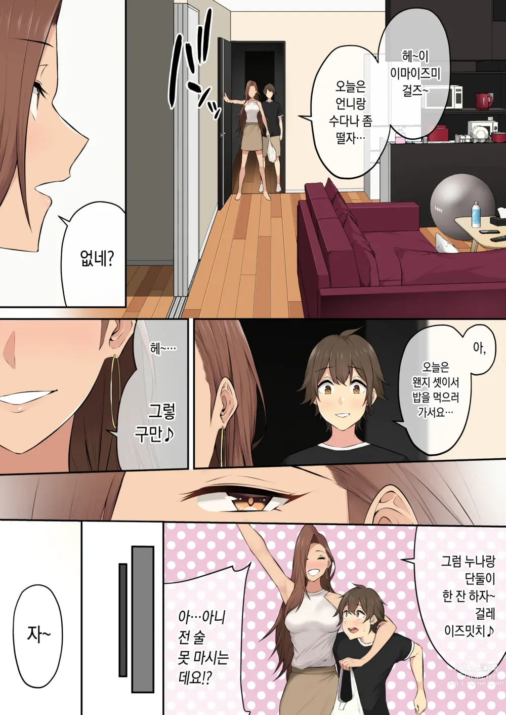 Page 44 of doujinshi 이마이즈미네 집은 아무래도 갸루의 아지트가 된 모양이다 4