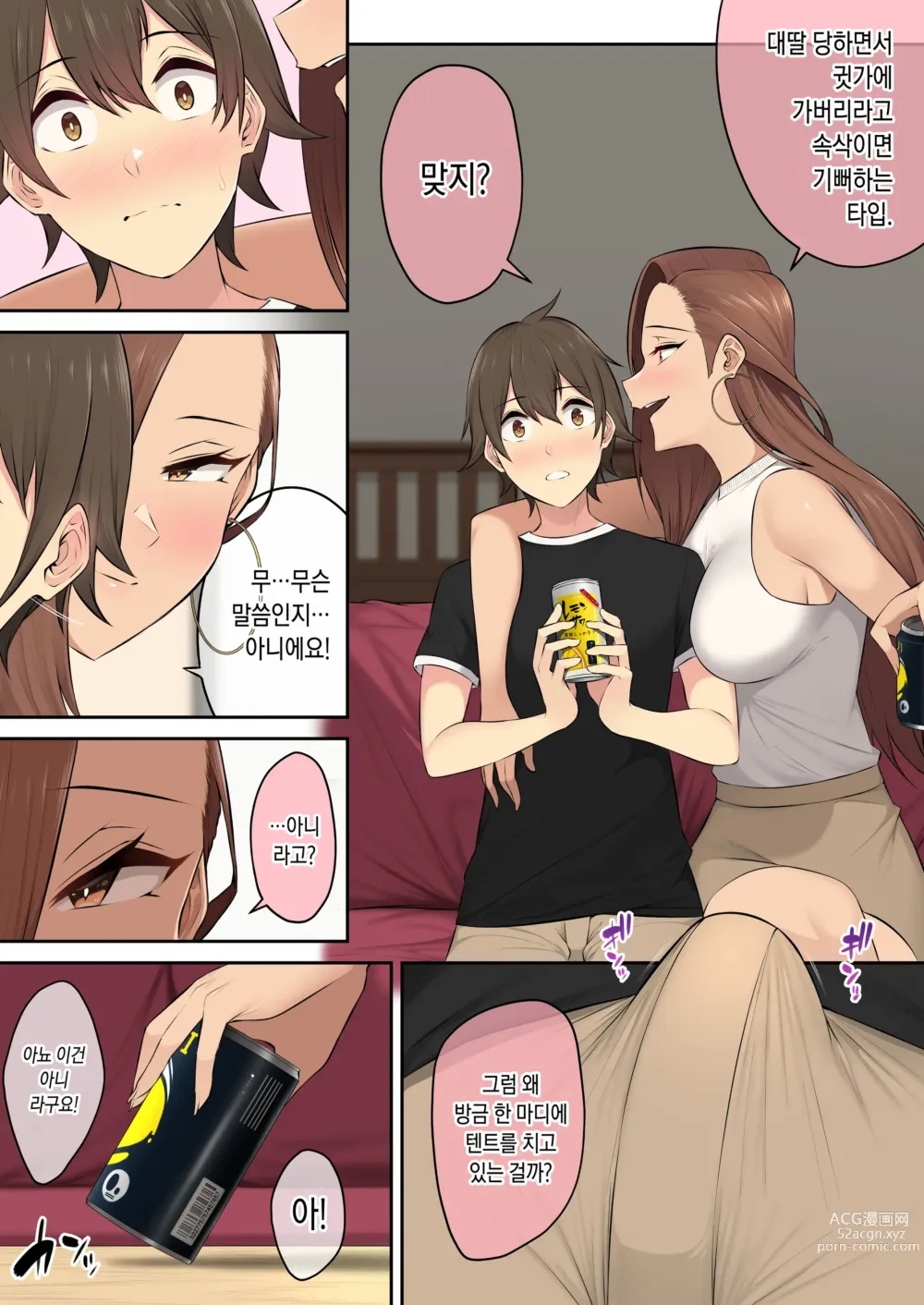 Page 47 of doujinshi 이마이즈미네 집은 아무래도 갸루의 아지트가 된 모양이다 4