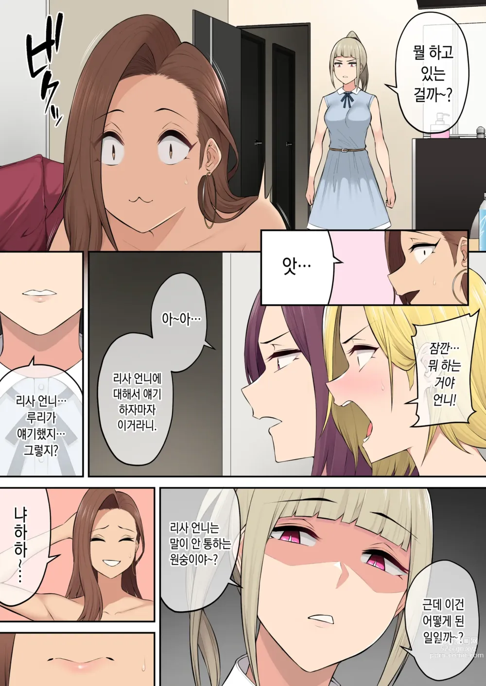 Page 59 of doujinshi 이마이즈미네 집은 아무래도 갸루의 아지트가 된 모양이다 4