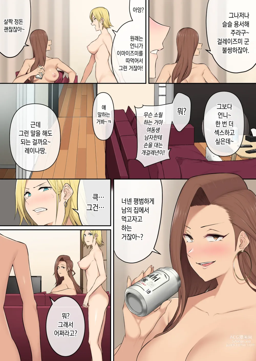 Page 65 of doujinshi 이마이즈미네 집은 아무래도 갸루의 아지트가 된 모양이다 4