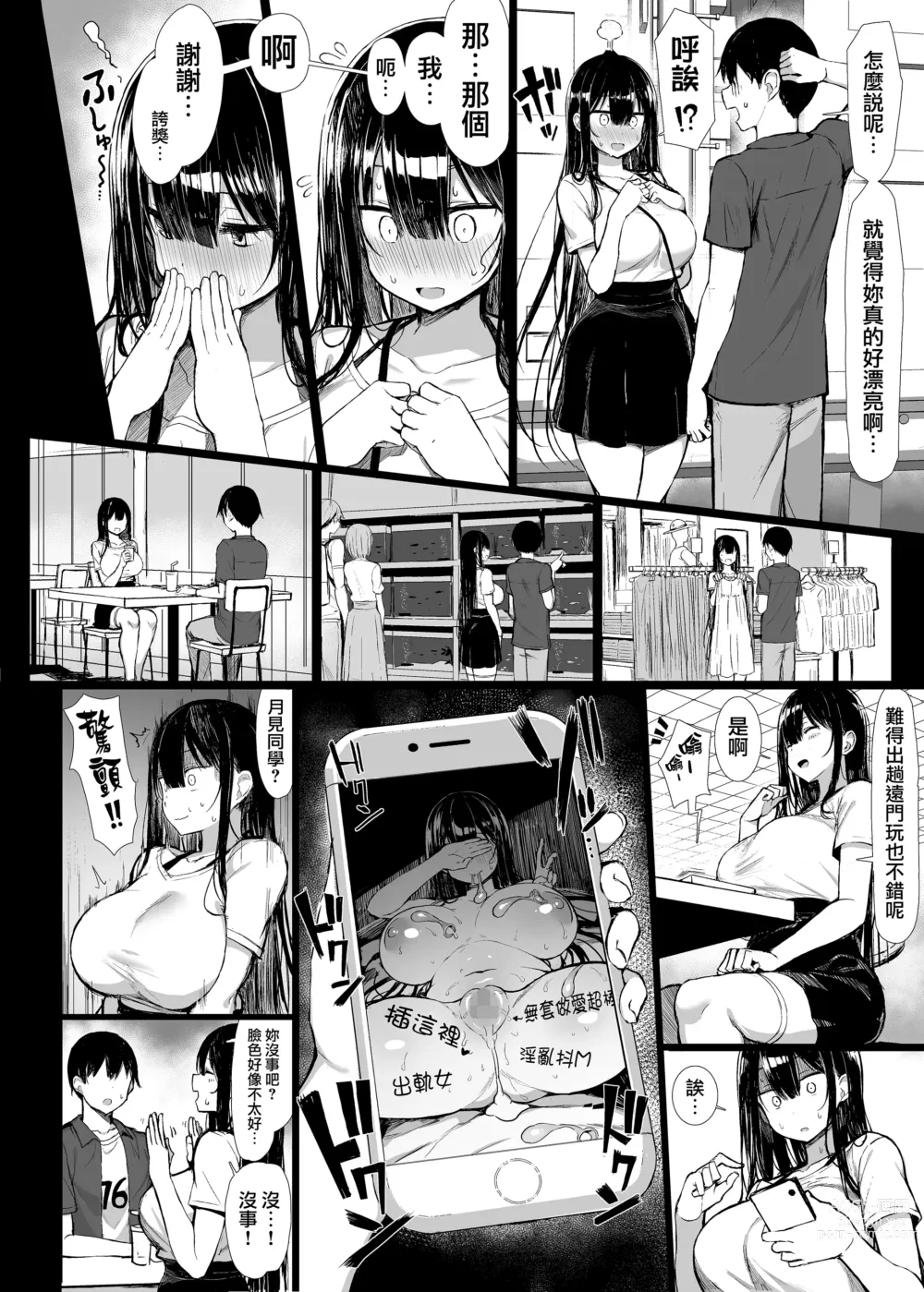 Page 39 of doujinshi Seiso Kanojo, Ochiru.