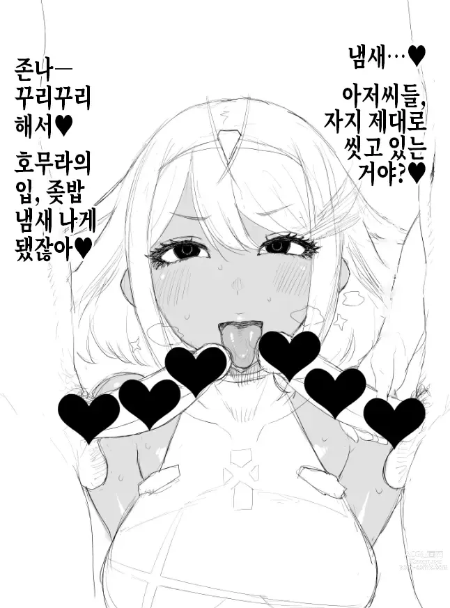 Page 25 of doujinshi 갸루 호무