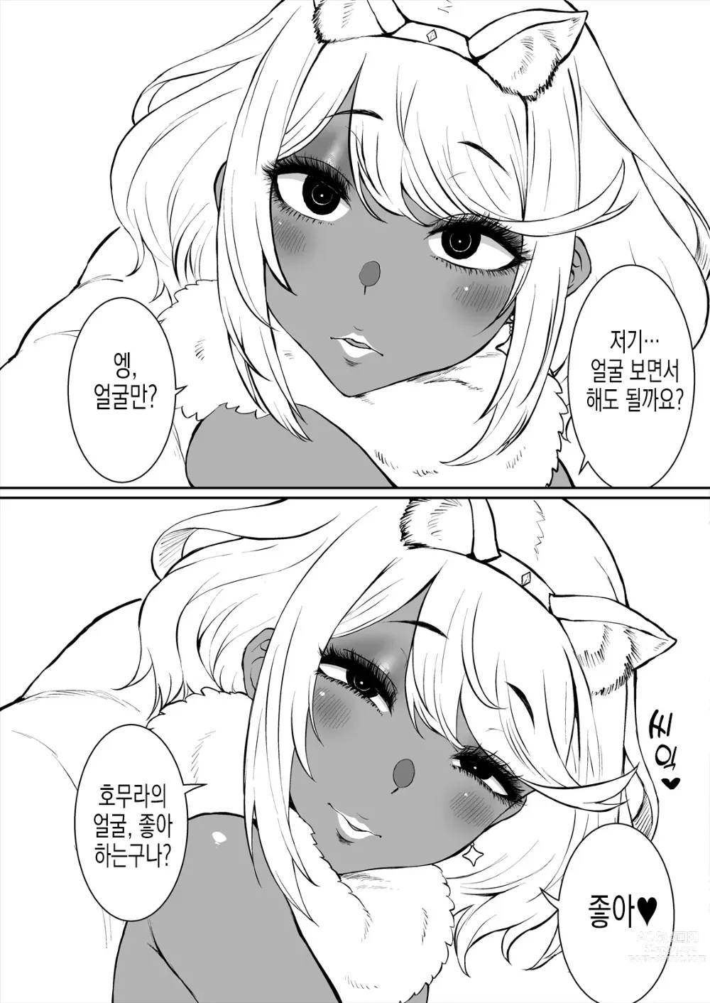 Page 5 of doujinshi 갸루 호무